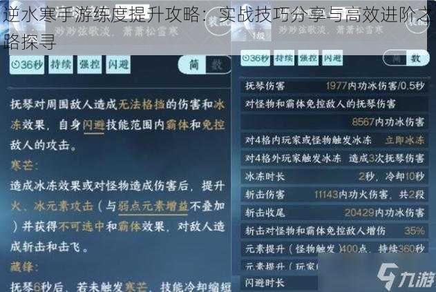 逆水寒手游练度提升攻略:实战技巧分享与高效进阶之路探寻