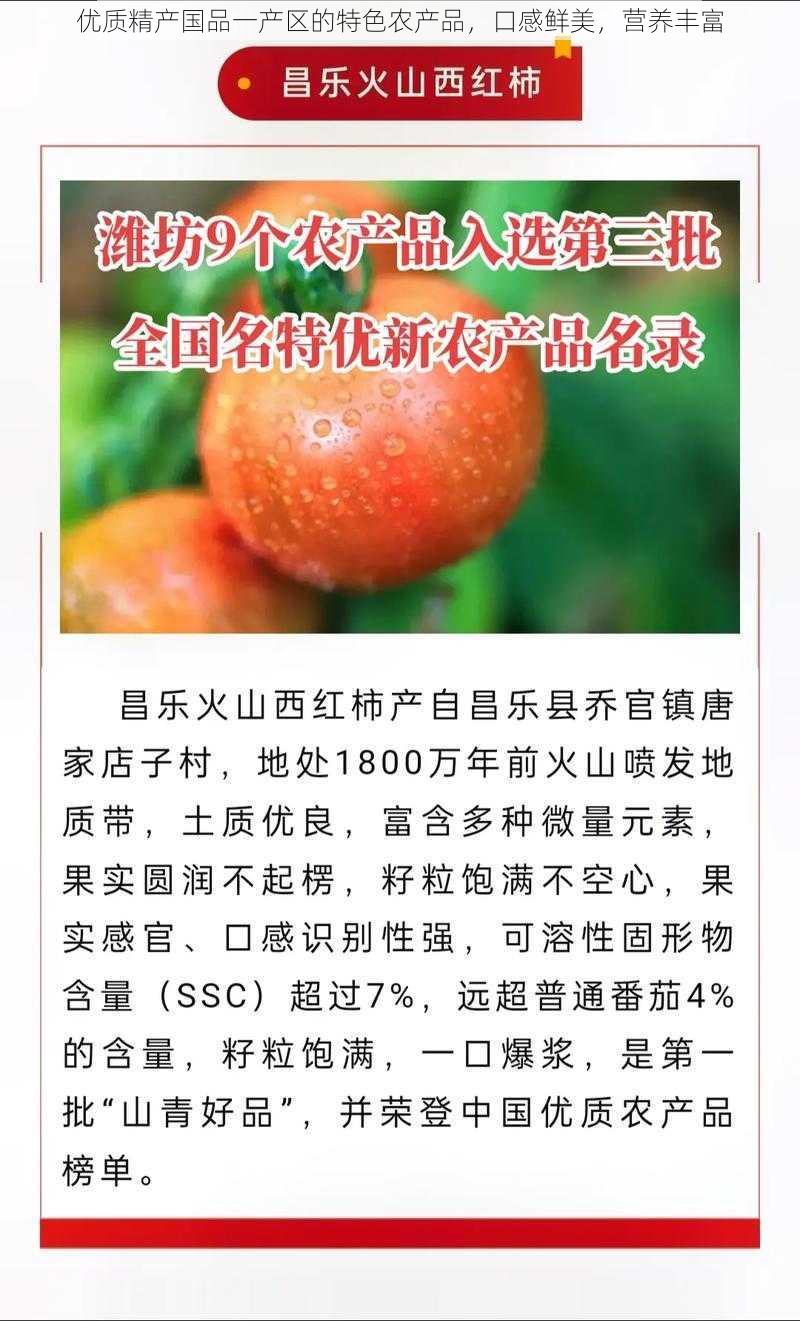 优质精产国品一产区的特色农产品,口感鲜美,营养丰富