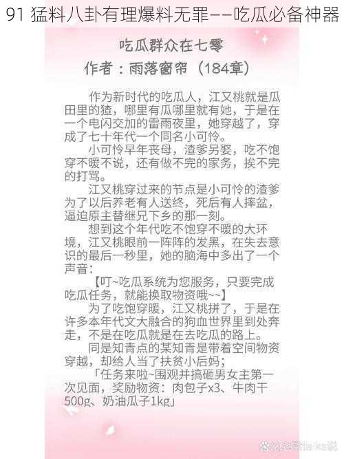 91 猛料八卦有理爆料无罪——吃瓜必备神器