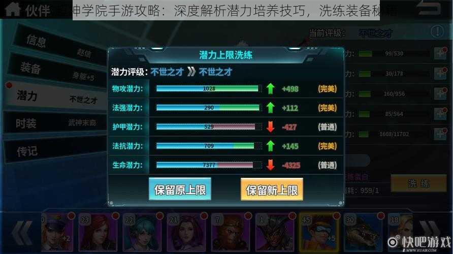 超神学院手游攻略:深度解析潜力培养技巧,洗练装备秘籍