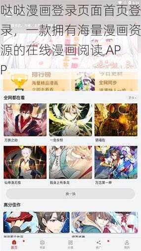 哒哒漫画登录页面首页登录,一款拥有海量漫画资源的在线漫画阅读 APP