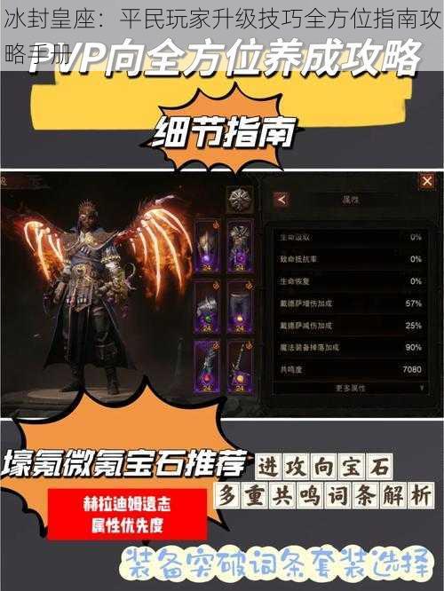 冰封皇座:平民玩家升级技巧全方位指南攻略手册
