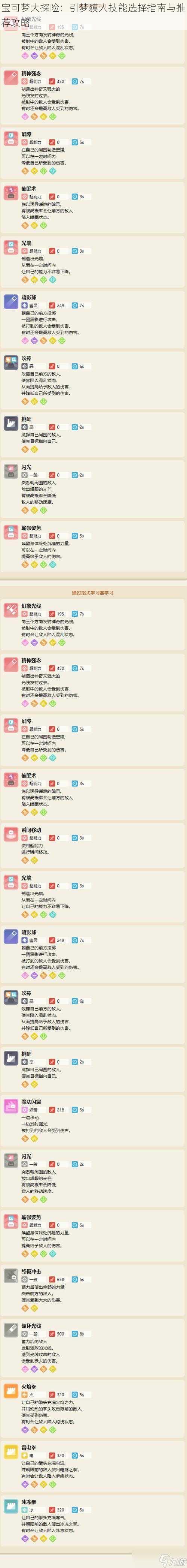 宝可梦大探险:引梦貘人技能选择指南与推荐攻略
