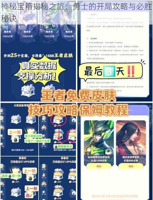 神秘宝箱揭秘之旅:勇士的开局攻略与必胜秘诀