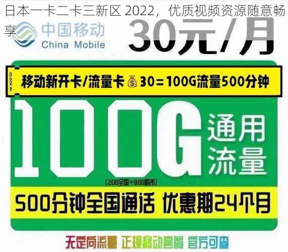 日本一卡二卡三新区 2022,优质视频资源随意畅享