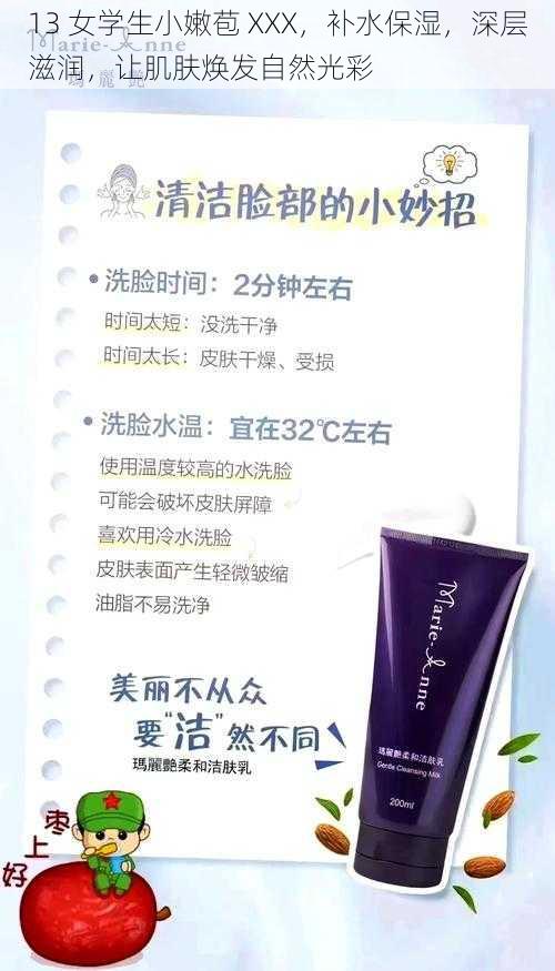 13 女学生小嫩苞 XXX,补水保湿,深层滋润,让肌肤焕发自然光彩