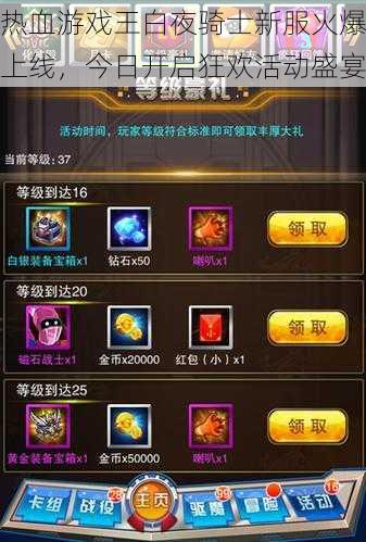 热血游戏王白夜骑士新服火爆上线,今日开启狂欢活动盛宴