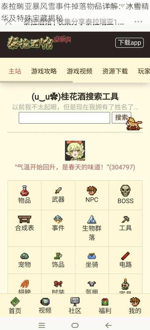 泰拉瑞亚暴风雪事件掉落物品详解:冰雪精华及特殊宝藏揭秘