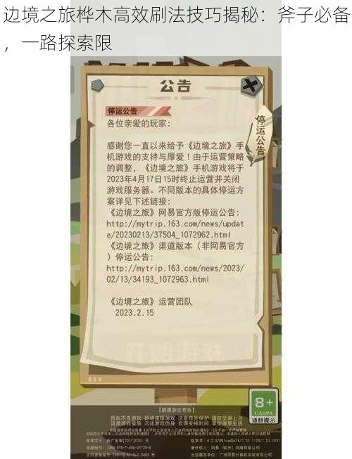 边境之旅桦木高效刷法技巧揭秘:斧子必备,一路探索限