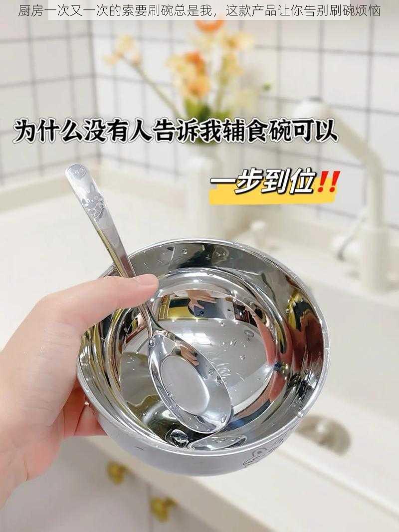 厨房一次又一次的索要刷碗总是我,这款产品让你告别刷碗烦恼