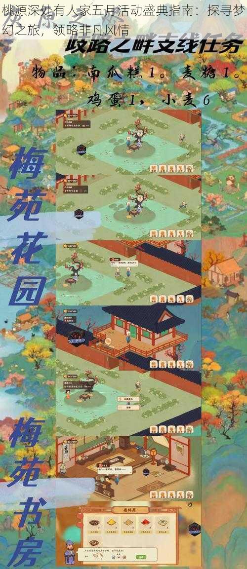 桃源深处有人家五月活动盛典指南:探寻梦幻之旅,领略非凡风情