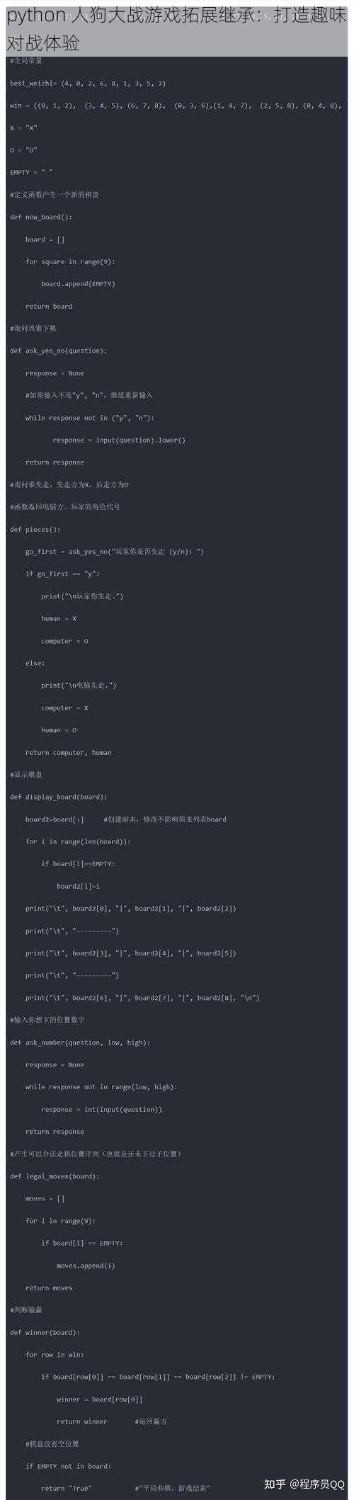 python 人狗大战游戏拓展继承:打造趣味对战体验