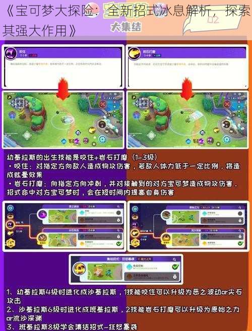 《宝可梦大探险:全新招式冰息解析,探索其强大作用》
