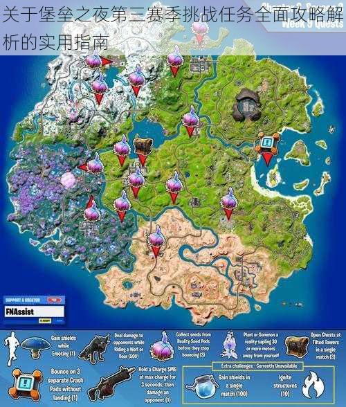 关于堡垒之夜第三赛季挑战任务全面攻略解析的实用指南