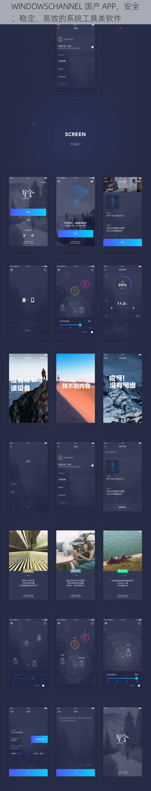 WINDOWSCHANNEL 国产 APP,安全、稳定、高效的系统工具类软件