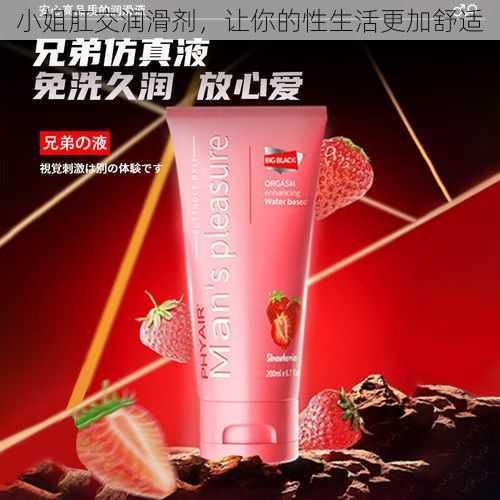 小姐肛交润滑剂,让你的性生活更加舒适