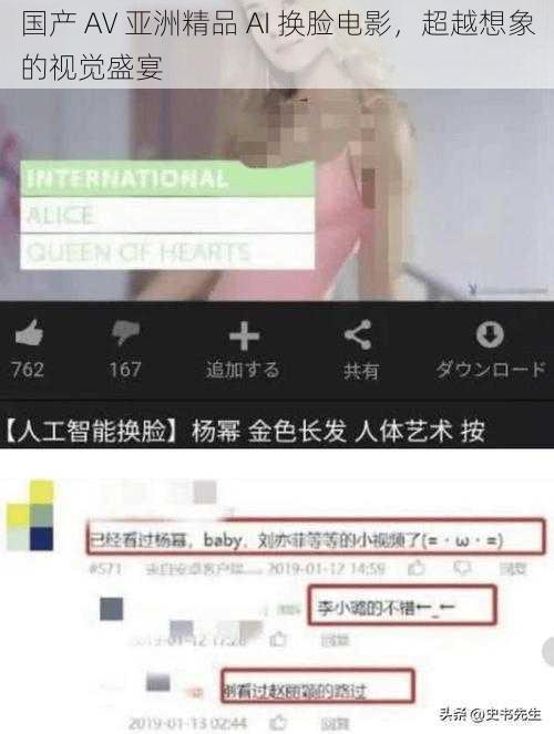 国产 AV 亚洲精品 AI 换脸电影,超越想象的视觉盛宴