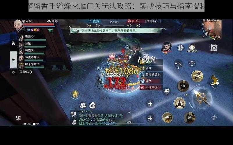 楚留香手游烽火雁门关玩法攻略:实战技巧与指南揭秘