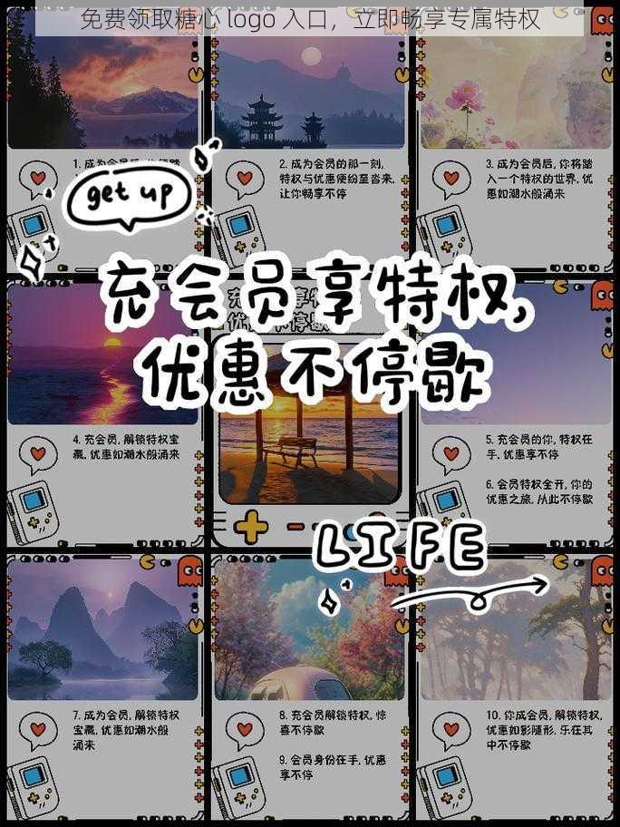 免费领取糖心 logo 入口,立即畅享专属特权