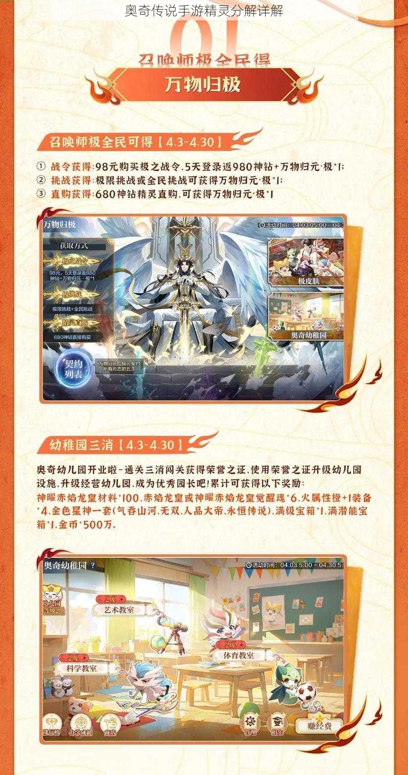 奥奇传说手游精灵分解详解