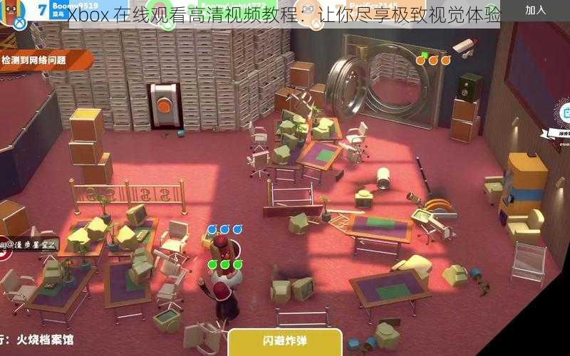 Xbox 在线观看高清视频教程:让你尽享极致视觉体验