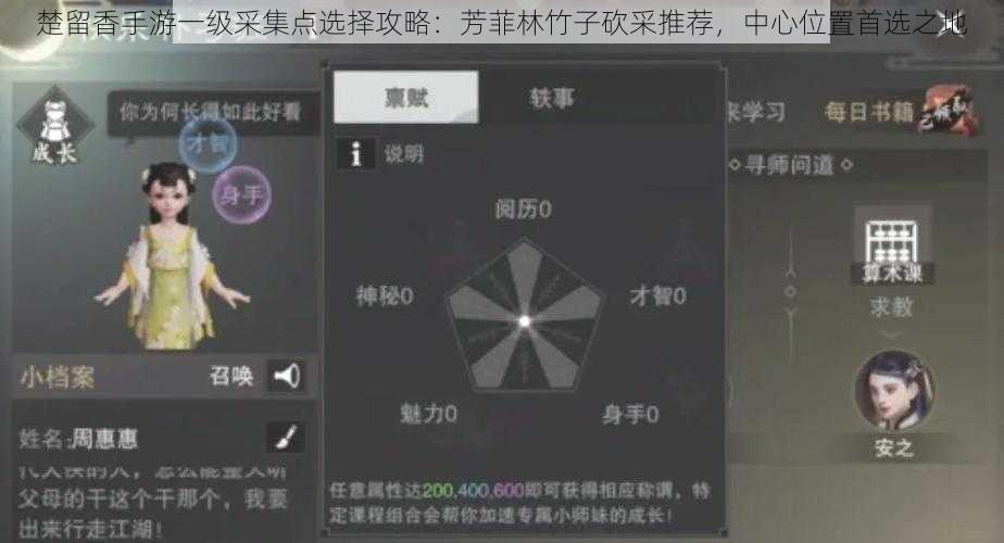 楚留香手游一级采集点选择攻略:芳菲林竹子砍采推荐,中心位置首选之地