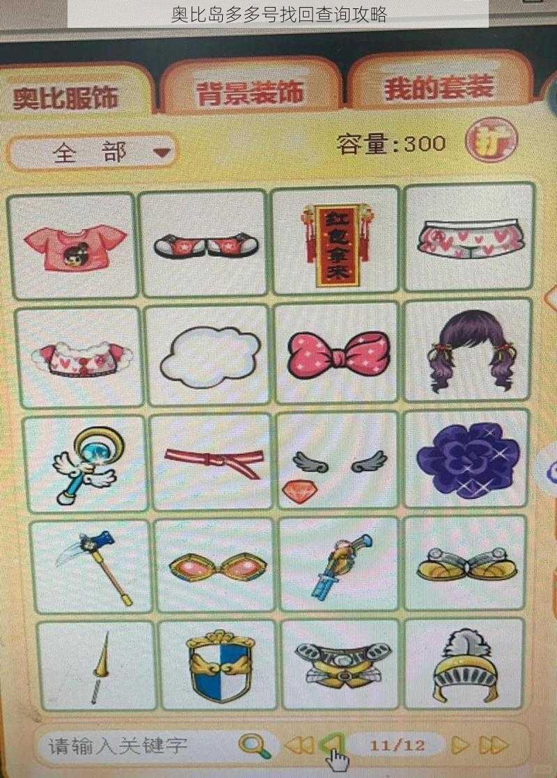 奥比岛多多号找回查询攻略