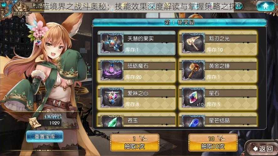 苍蓝境界之战斗奥秘:技能效果深度解读与掌握策略之探秘