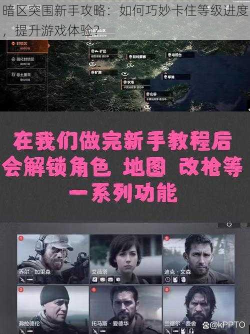 暗区突围新手攻略:如何巧妙卡住等级进度,提升游戏体验?