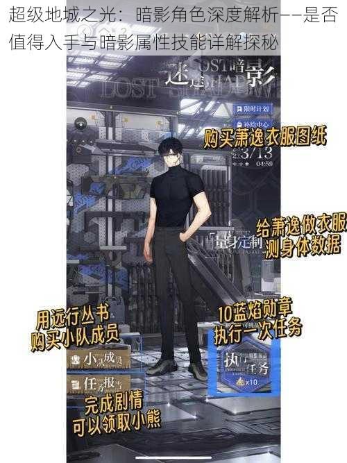 超级地城之光:暗影角色深度解析——是否值得入手与暗影属性技能详解探秘