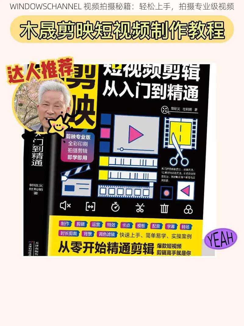 WINDOWSCHANNEL 视频拍摄秘籍:轻松上手,拍摄专业级视频