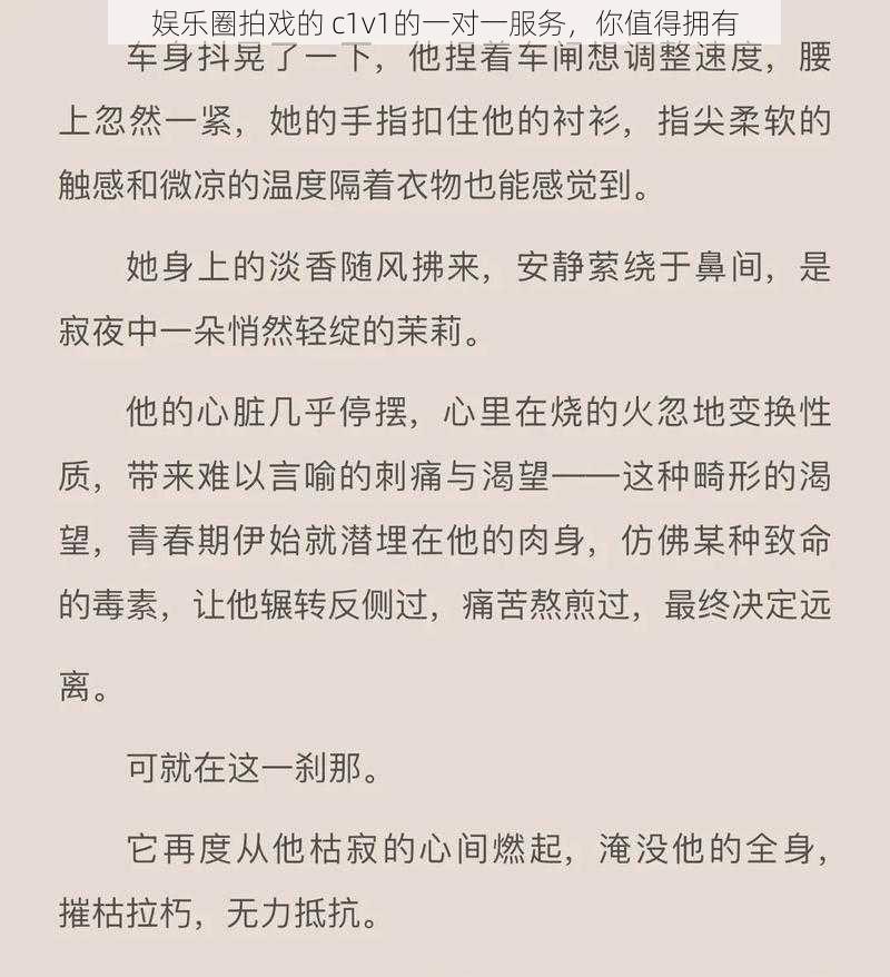 娱乐圈拍戏的 c1v1的一对一服务,你值得拥有