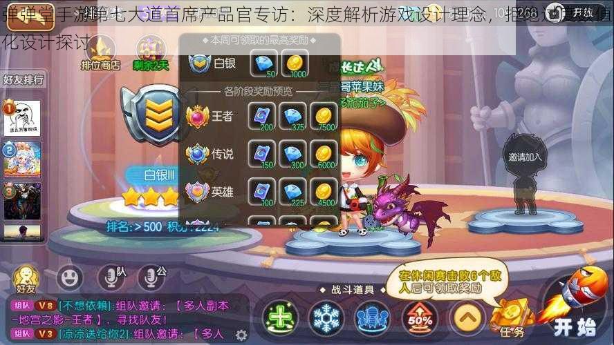 弹弹堂手游第七大道首席产品官专访:深度解析游戏设计理念,拒绝过度数值化设计探讨