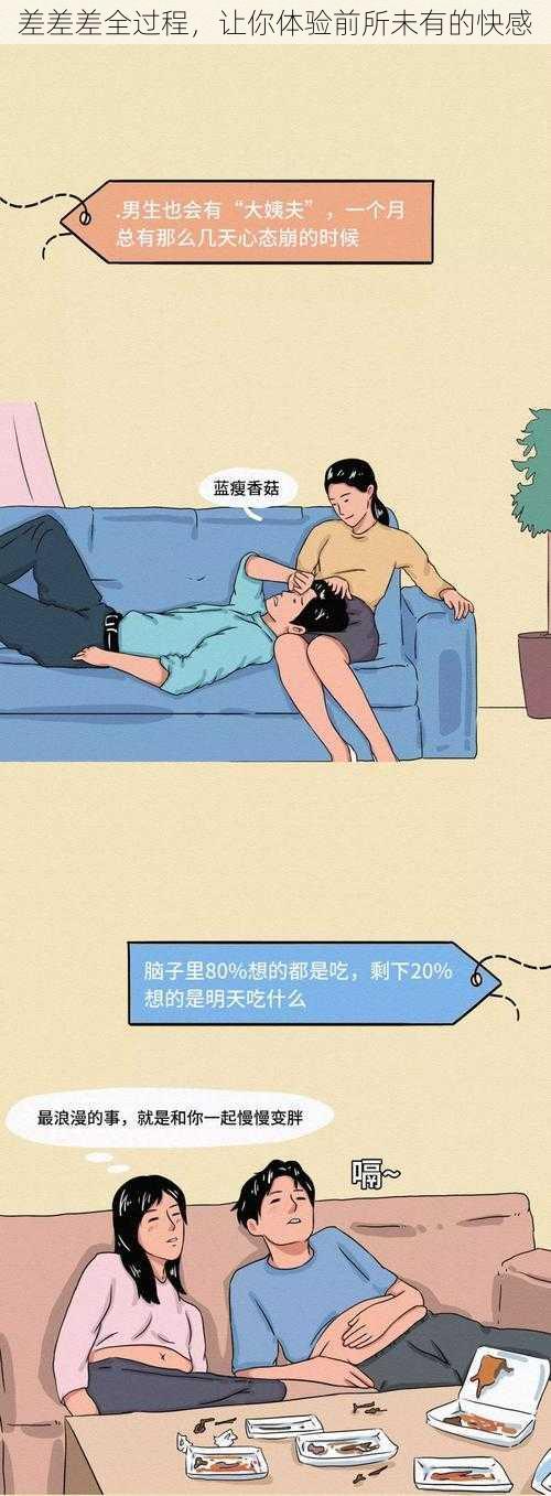 差差差全过程,让你体验前所未有的快感