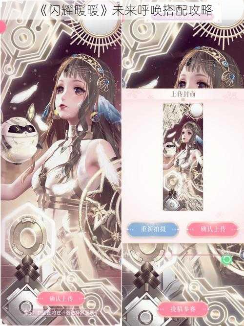 《闪耀暖暖》未来呼唤搭配攻略