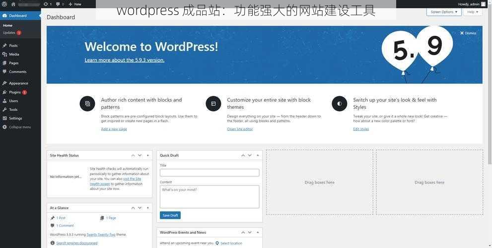 wordpress 成品站:功能强大的网站建设工具