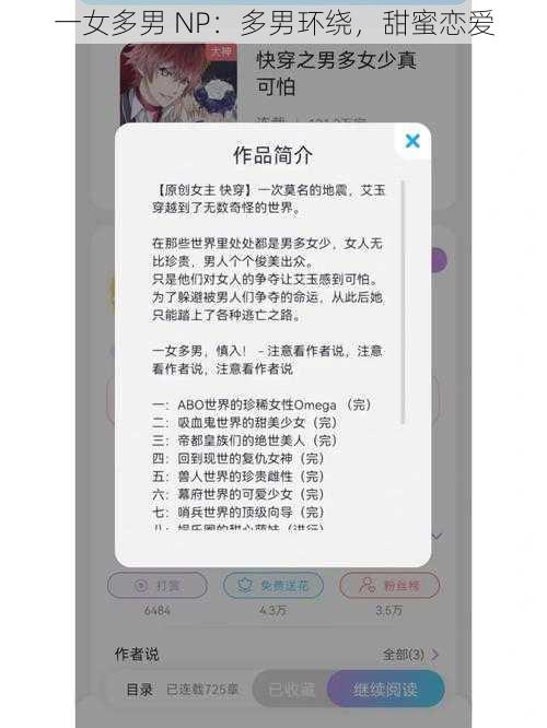 一女多男 NP:多男环绕,甜蜜恋爱