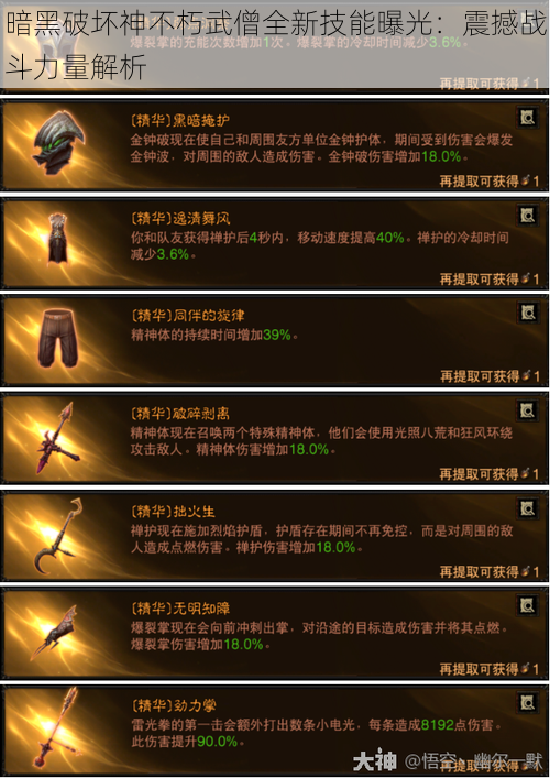暗黑破坏神不朽武僧全新技能曝光:震撼战斗力量解析