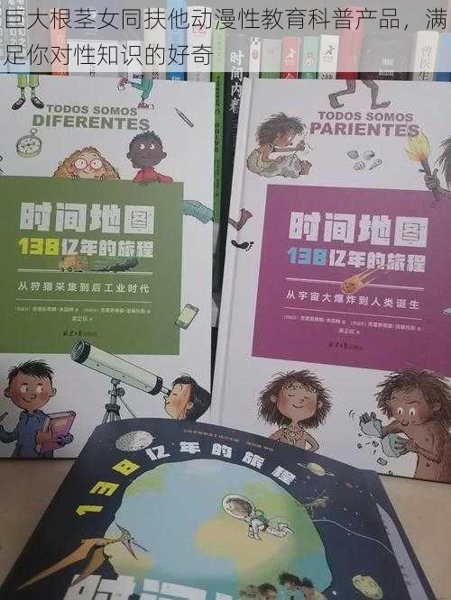 巨大根茎女同扶他动漫性教育科普产品,满足你对性知识的好奇