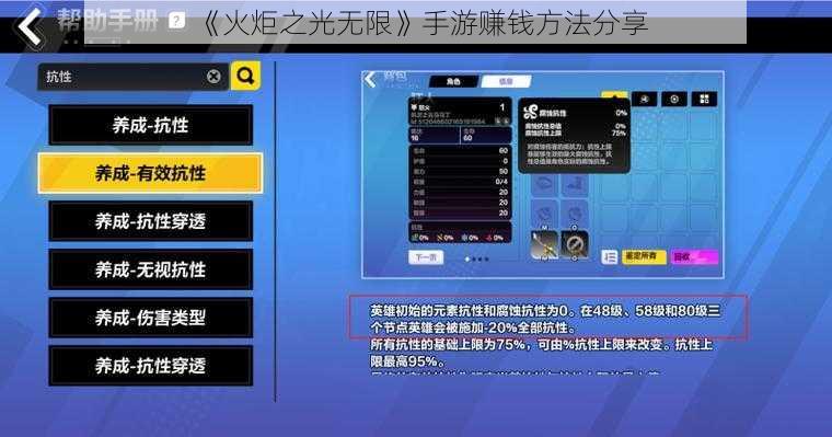 《火炬之光无限》手游赚钱方法分享
