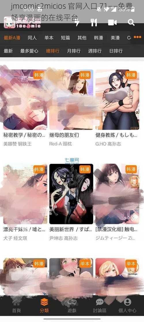 jmcomic2micios 官网入口 71——免费畅享漫画的在线平台
