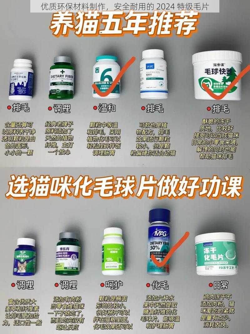 优质环保材料制作,安全耐用的 2024 特级毛片