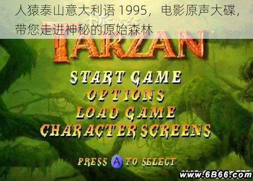 人猿泰山意大利语 1995,电影原声大碟,带您走进神秘的原始森林