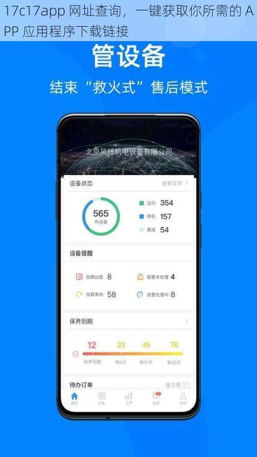 17c17app 网址查询,一键获取你所需的 APP 应用程序下载链接