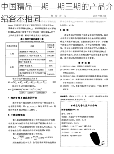 中国精品一期二期三期的产品介绍各不相同