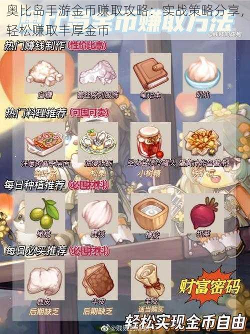 奥比岛手游金币赚取攻略:实战策略分享,轻松赚取丰厚金币