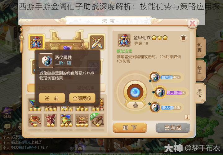 梦幻西游手游金阁仙子助战深度解析:技能优势与策略应用探讨