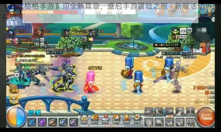 《还珠格格手游》迎全新篇章,盛启手游冒险之旅 - 新服活动热血开启