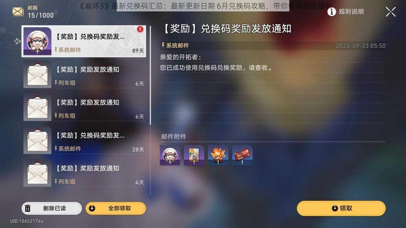 《崩坏3》最新兑换码汇总:最新更新日期 6月兑换码攻略,带你领取游戏福利