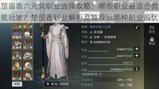 楚留香六元党职业选择攻略:哪些职业最适合微氪玩家?楚留香职业解析及推荐玩哪种职业最优